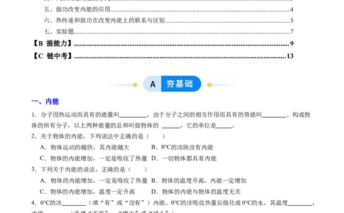 二、内能热传递（分层作业）（原卷版）_9上-初中物理苏科版(4)_02课件+教案+分层作业第2套（更新中）_分层作业_二、内能热传递（分层作业）物理苏科版2024九年级上册