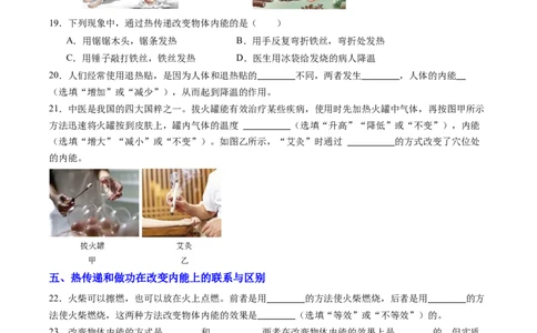 二、内能热传递（分层作业）（原卷版）_9上-初中物理苏科版(4)_02课件+教案+分层作业第2套（更新中）_分层作业_二、内能热传递（分层作业）物理苏科版2024九年级上册