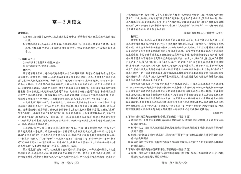 安徽省合肥六中等学校2025级高一上学期2月期末考试语文_2026年02月高一试卷_260214安徽省合肥六中等学校2025级高一上学期2月期末考试（全科）