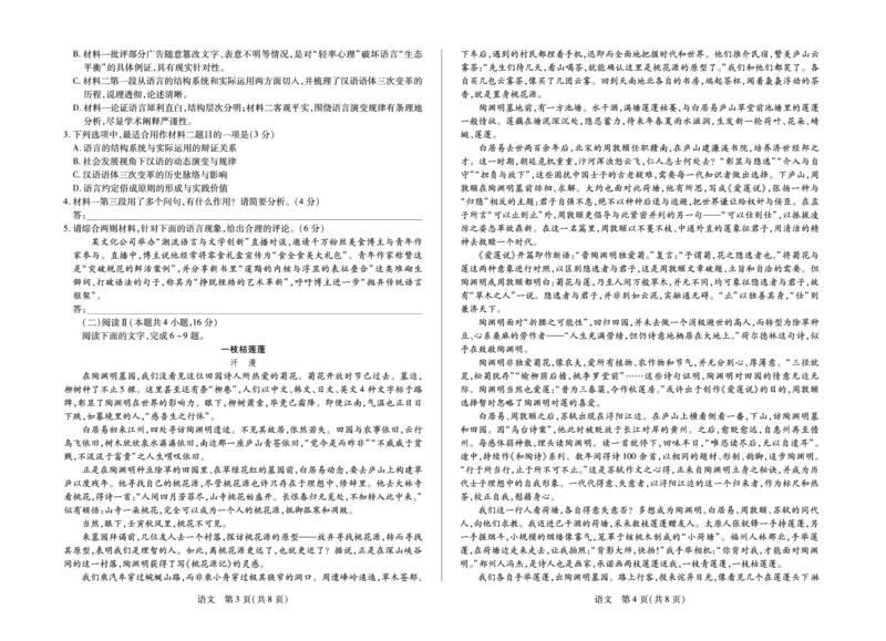 安徽省合肥六中等学校2025级高一上学期2月期末考试语文_2026年02月高一试卷_260214安徽省合肥六中等学校2025级高一上学期2月期末考试（全科）