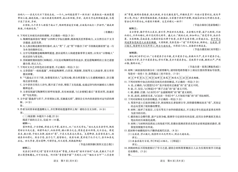 安徽省合肥六中等学校2025级高一上学期2月期末考试语文_2026年02月高一试卷_260214安徽省合肥六中等学校2025级高一上学期2月期末考试（全科）