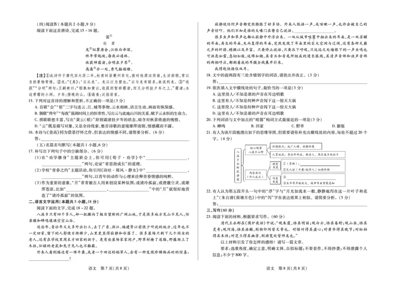 安徽省合肥六中等学校2025级高一上学期2月期末考试语文_2026年02月高一试卷_260214安徽省合肥六中等学校2025级高一上学期2月期末考试（全科）