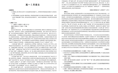 安徽省合肥六中等学校2025级高一上学期2月期末考试语文_2026年02月高一试卷_260214安徽省合肥六中等学校2025级高一上学期2月期末考试（全科）
