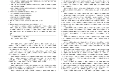 安徽省合肥六中等学校2025级高一上学期2月期末考试语文_2026年02月高一试卷_260214安徽省合肥六中等学校2025级高一上学期2月期末考试（全科）