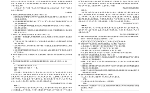 安徽省合肥六中等学校2025级高一上学期2月期末考试语文_2026年02月高一试卷_260214安徽省合肥六中等学校2025级高一上学期2月期末考试（全科）