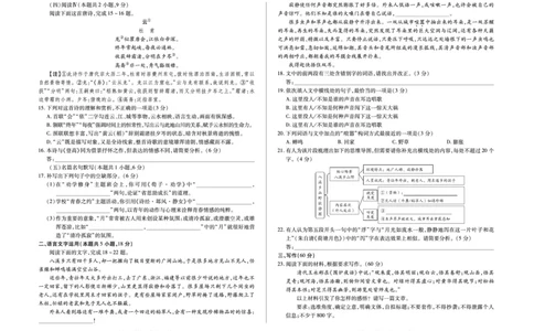 安徽省合肥六中等学校2025级高一上学期2月期末考试语文_2026年02月高一试卷_260214安徽省合肥六中等学校2025级高一上学期2月期末考试（全科）