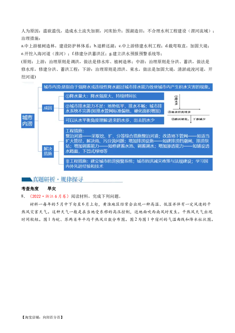专题07自然灾害（讲义）（解析版）_新高考复习资料_2024年新高考复习资料_二轮复习资料_2024年高考地理二轮复习讲练测（新教材新高考）_配套讲义_教师版（含答案解析）
