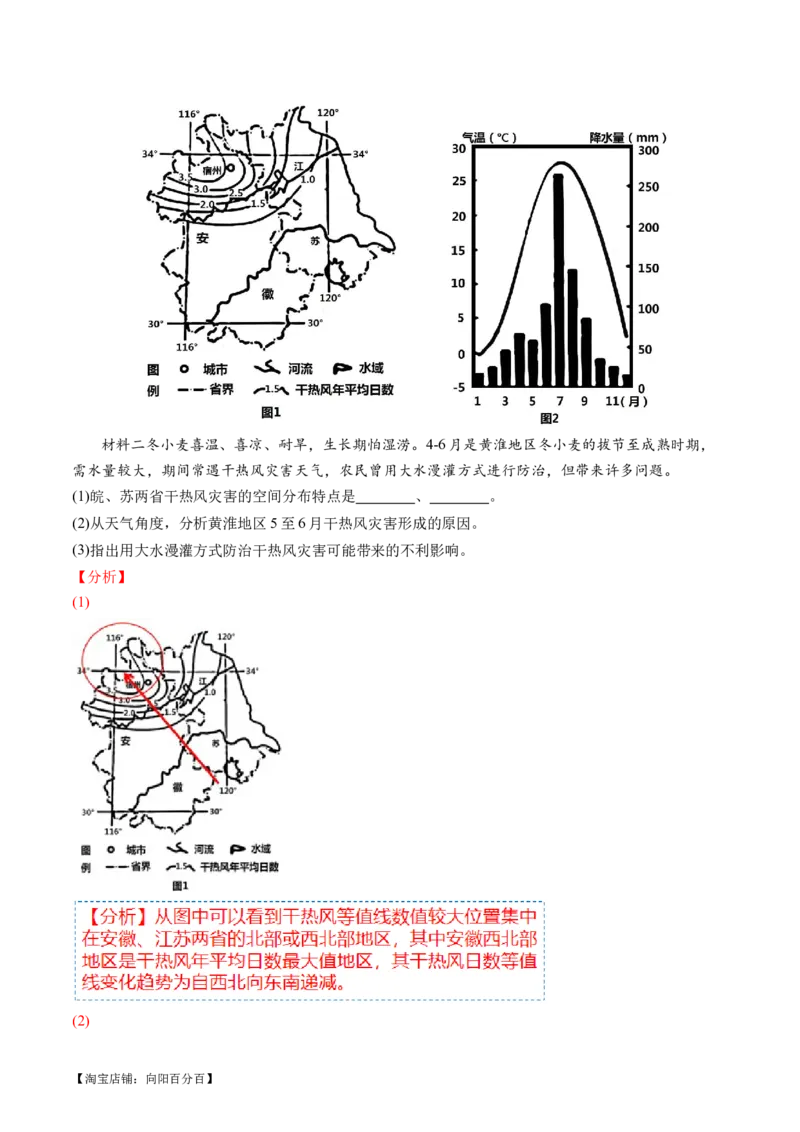专题07自然灾害（讲义）（解析版）_新高考复习资料_2024年新高考复习资料_二轮复习资料_2024年高考地理二轮复习讲练测（新教材新高考）_配套讲义_教师版（含答案解析）