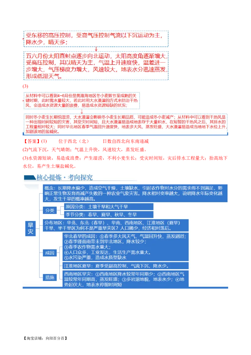 专题07自然灾害（讲义）（解析版）_新高考复习资料_2024年新高考复习资料_二轮复习资料_2024年高考地理二轮复习讲练测（新教材新高考）_配套讲义_教师版（含答案解析）