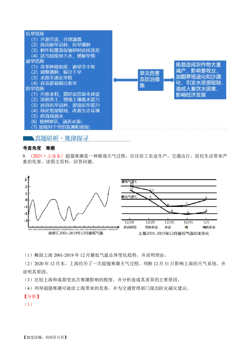 专题07自然灾害（讲义）（解析版）_新高考复习资料_2024年新高考复习资料_二轮复习资料_2024年高考地理二轮复习讲练测（新教材新高考）_配套讲义_教师版（含答案解析）