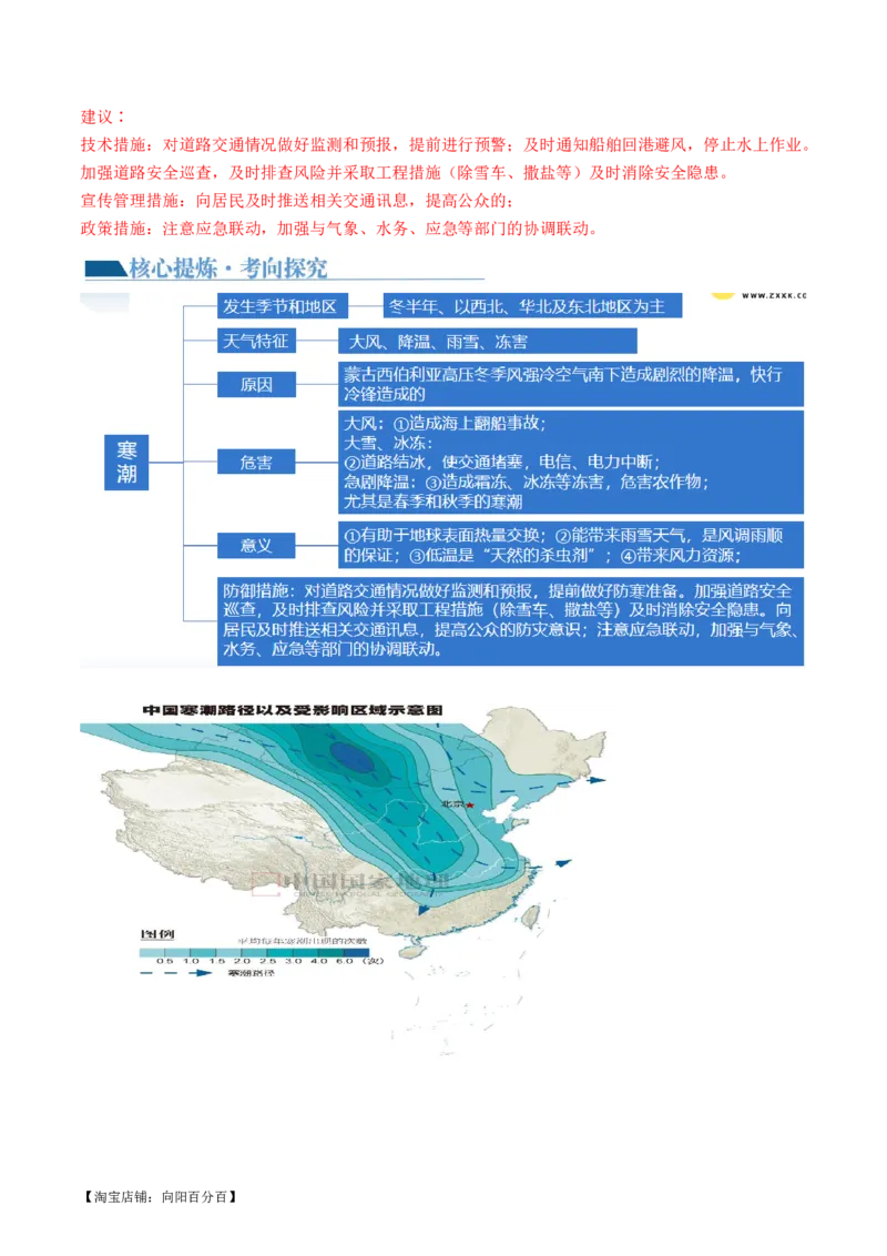 专题07自然灾害（讲义）（解析版）_新高考复习资料_2024年新高考复习资料_二轮复习资料_2024年高考地理二轮复习讲练测（新教材新高考）_配套讲义_教师版（含答案解析）