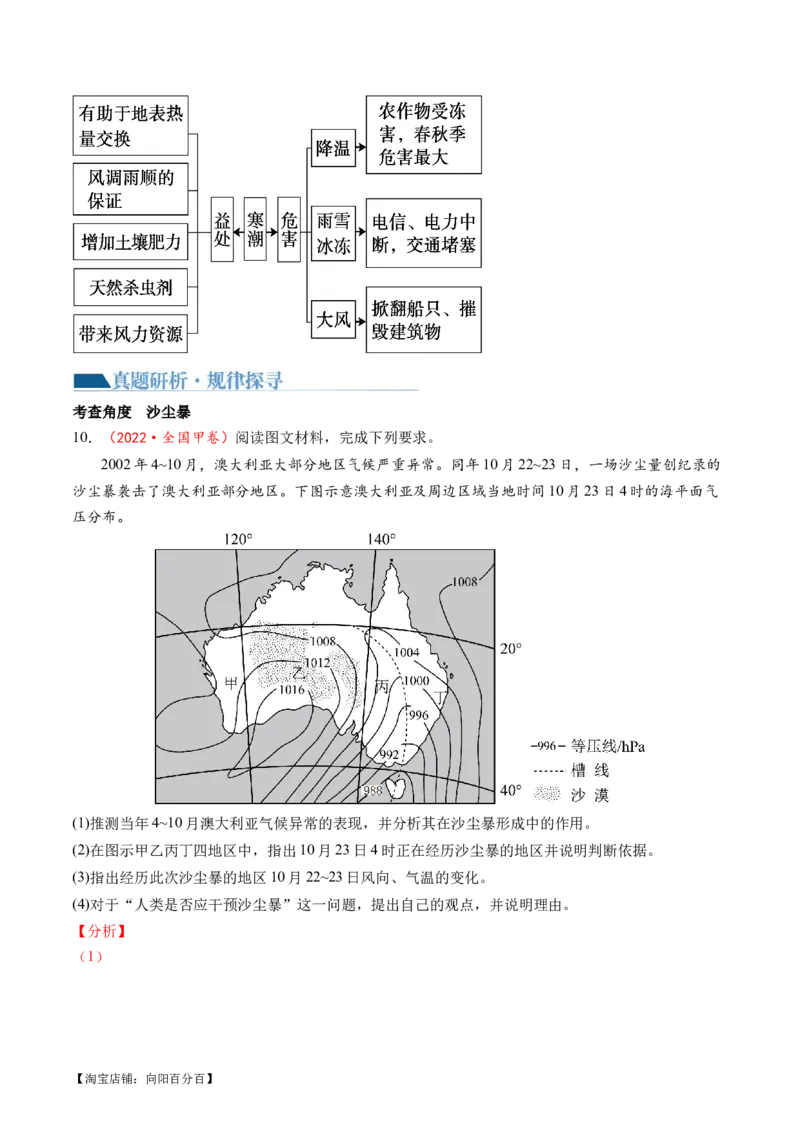 专题07自然灾害（讲义）（解析版）_新高考复习资料_2024年新高考复习资料_二轮复习资料_2024年高考地理二轮复习讲练测（新教材新高考）_配套讲义_教师版（含答案解析）