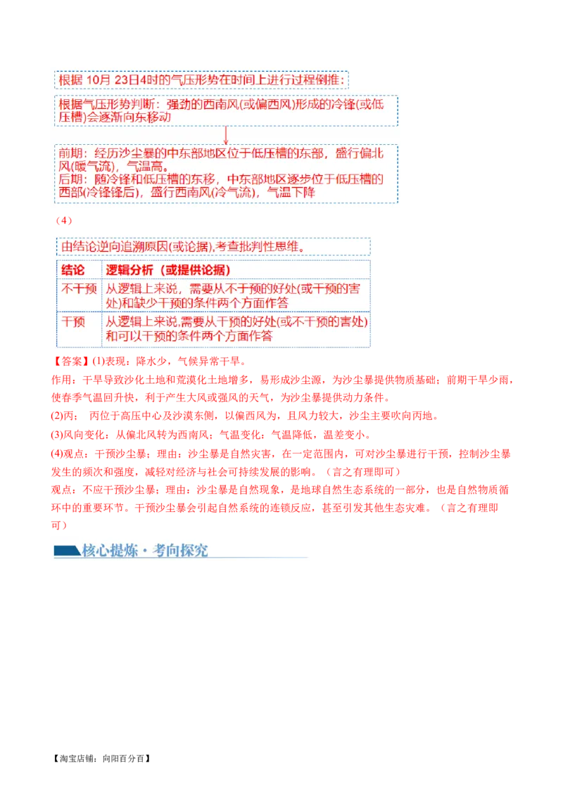 专题07自然灾害（讲义）（解析版）_新高考复习资料_2024年新高考复习资料_二轮复习资料_2024年高考地理二轮复习讲练测（新教材新高考）_配套讲义_教师版（含答案解析）