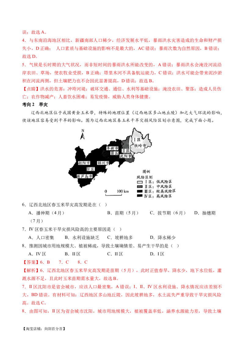 专题07自然灾害（讲义）（解析版）_新高考复习资料_2024年新高考复习资料_二轮复习资料_2024年高考地理二轮复习讲练测（新教材新高考）_配套讲义_教师版（含答案解析）