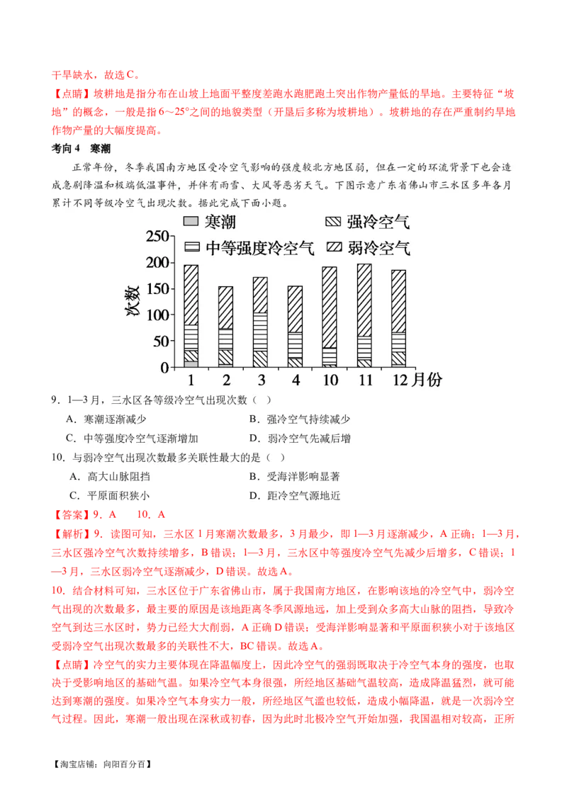 专题07自然灾害（讲义）（解析版）_新高考复习资料_2024年新高考复习资料_二轮复习资料_2024年高考地理二轮复习讲练测（新教材新高考）_配套讲义_教师版（含答案解析）