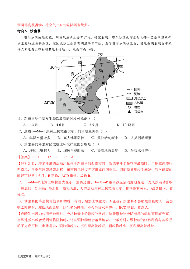 专题07自然灾害（讲义）（解析版）_新高考复习资料_2024年新高考复习资料_二轮复习资料_2024年高考地理二轮复习讲练测（新教材新高考）_配套讲义_教师版（含答案解析）