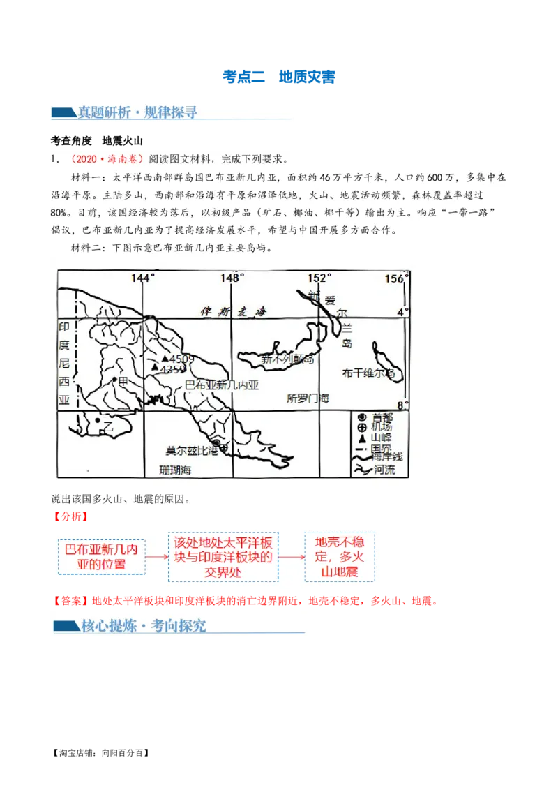 专题07自然灾害（讲义）（解析版）_新高考复习资料_2024年新高考复习资料_二轮复习资料_2024年高考地理二轮复习讲练测（新教材新高考）_配套讲义_教师版（含答案解析）