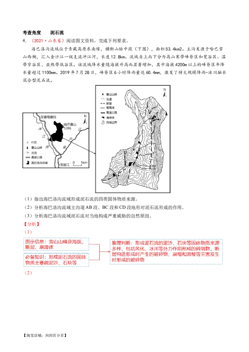 专题07自然灾害（讲义）（解析版）_新高考复习资料_2024年新高考复习资料_二轮复习资料_2024年高考地理二轮复习讲练测（新教材新高考）_配套讲义_教师版（含答案解析）
