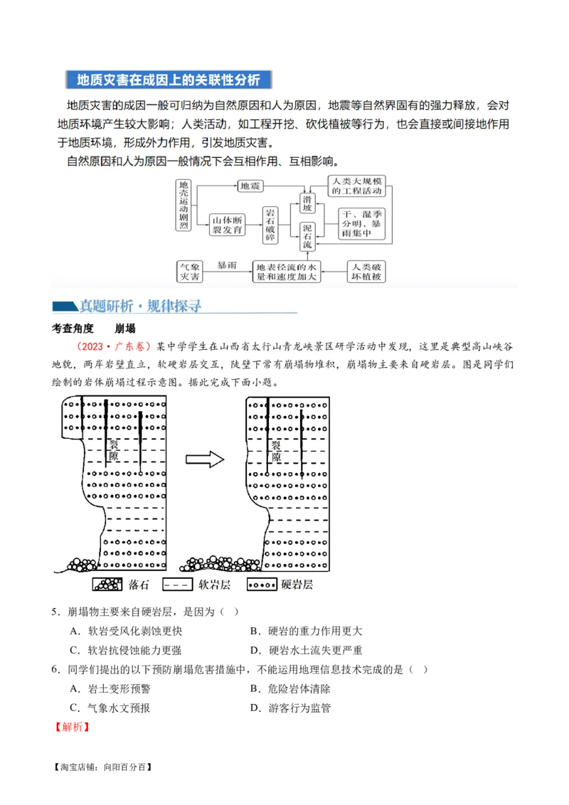 专题07自然灾害（讲义）（解析版）_新高考复习资料_2024年新高考复习资料_二轮复习资料_2024年高考地理二轮复习讲练测（新教材新高考）_配套讲义_教师版（含答案解析）