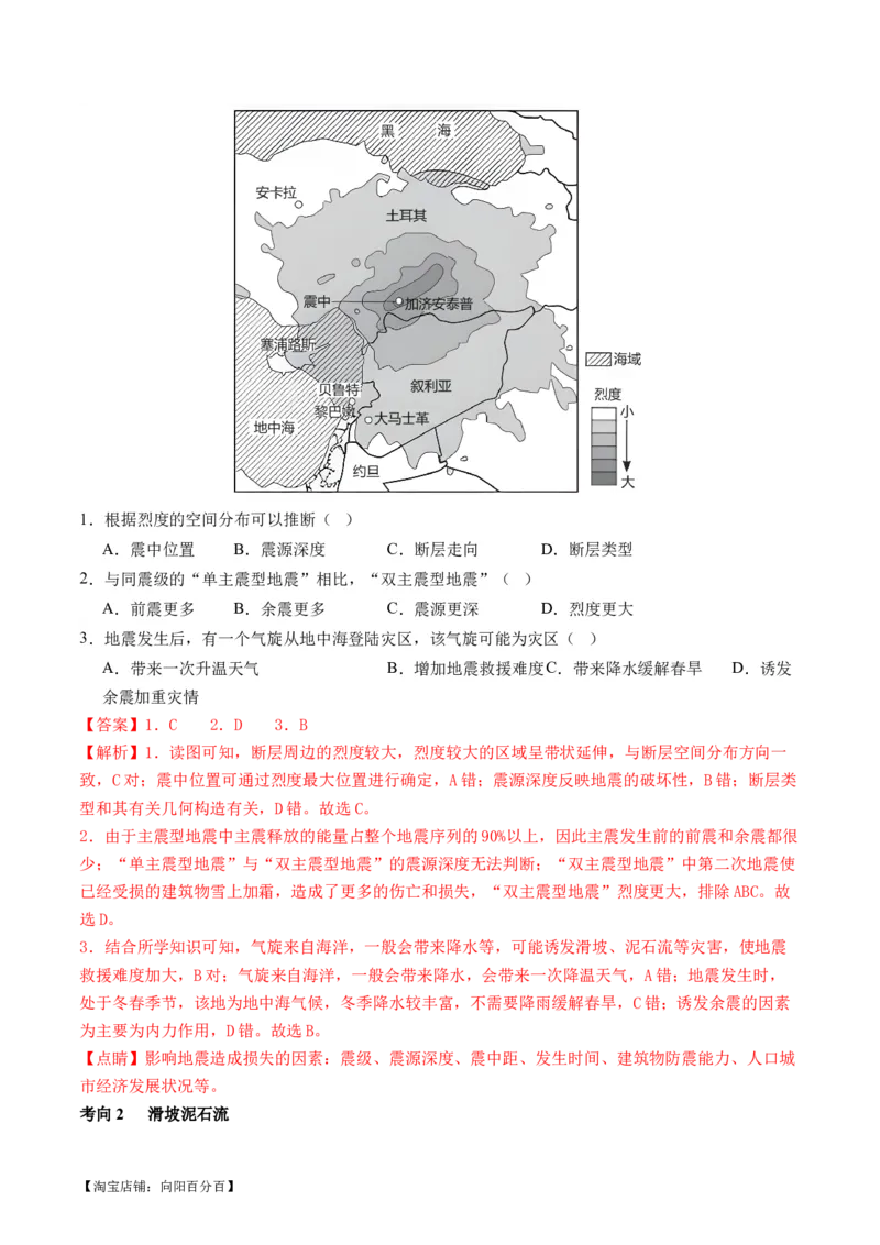 专题07自然灾害（讲义）（解析版）_新高考复习资料_2024年新高考复习资料_二轮复习资料_2024年高考地理二轮复习讲练测（新教材新高考）_配套讲义_教师版（含答案解析）