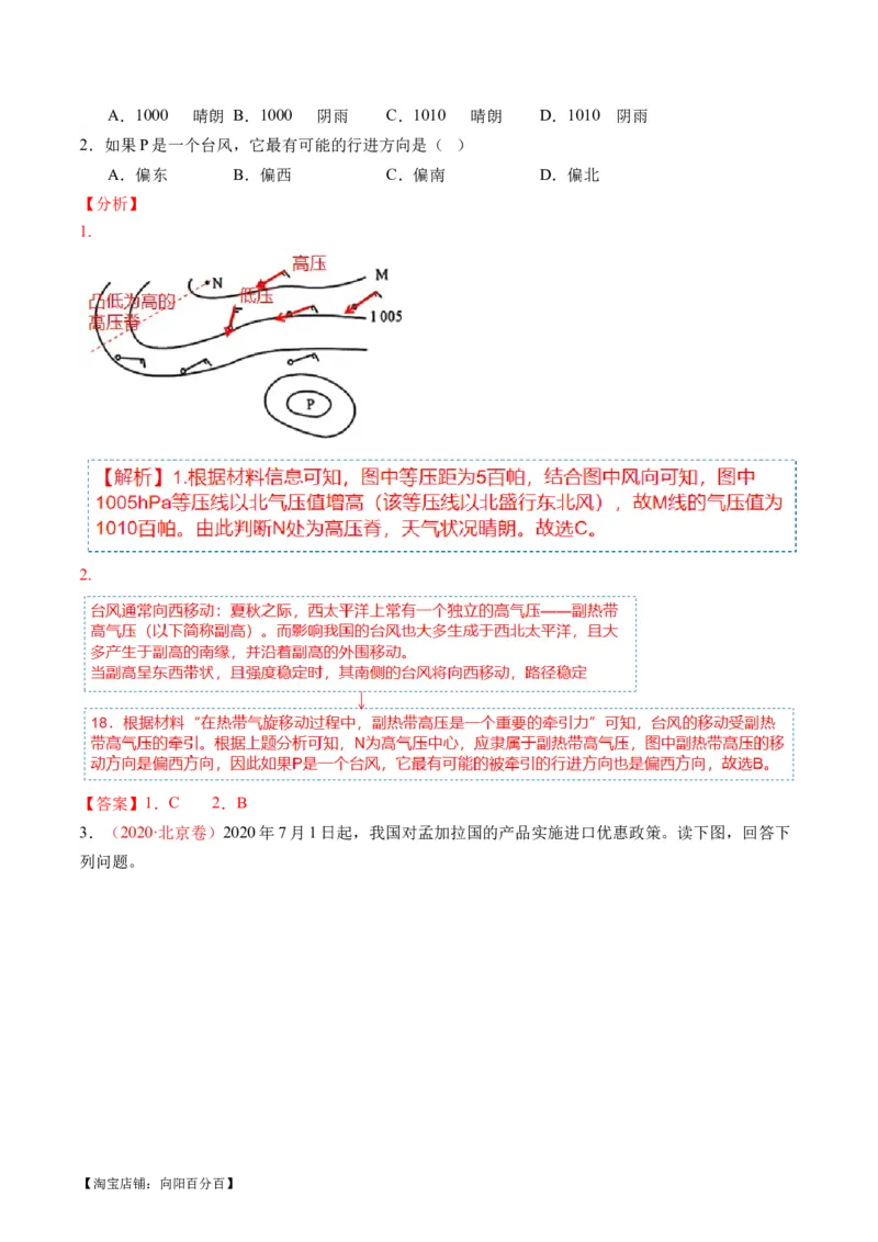 专题07自然灾害（讲义）（解析版）_新高考复习资料_2024年新高考复习资料_二轮复习资料_2024年高考地理二轮复习讲练测（新教材新高考）_配套讲义_教师版（含答案解析）