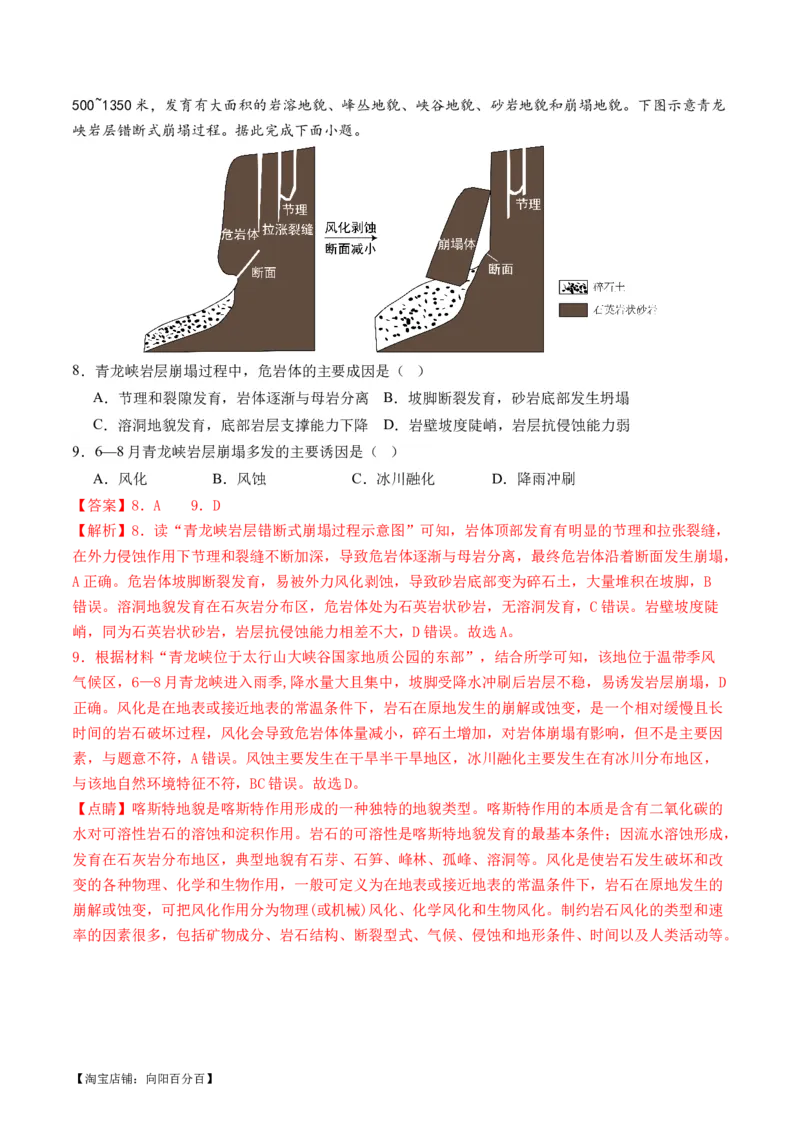专题07自然灾害（讲义）（解析版）_新高考复习资料_2024年新高考复习资料_二轮复习资料_2024年高考地理二轮复习讲练测（新教材新高考）_配套讲义_教师版（含答案解析）