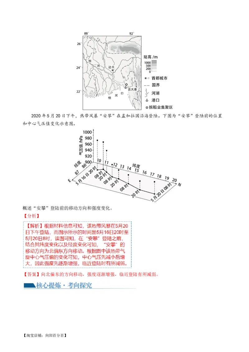 专题07自然灾害（讲义）（解析版）_新高考复习资料_2024年新高考复习资料_二轮复习资料_2024年高考地理二轮复习讲练测（新教材新高考）_配套讲义_教师版（含答案解析）
