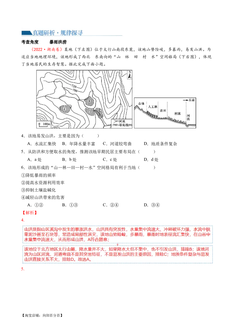 专题07自然灾害（讲义）（解析版）_新高考复习资料_2024年新高考复习资料_二轮复习资料_2024年高考地理二轮复习讲练测（新教材新高考）_配套讲义_教师版（含答案解析）
