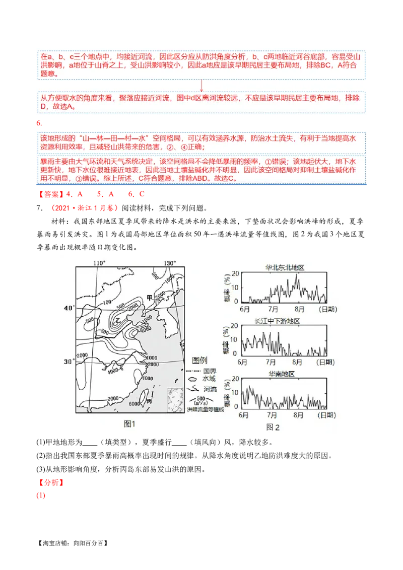 专题07自然灾害（讲义）（解析版）_新高考复习资料_2024年新高考复习资料_二轮复习资料_2024年高考地理二轮复习讲练测（新教材新高考）_配套讲义_教师版（含答案解析）