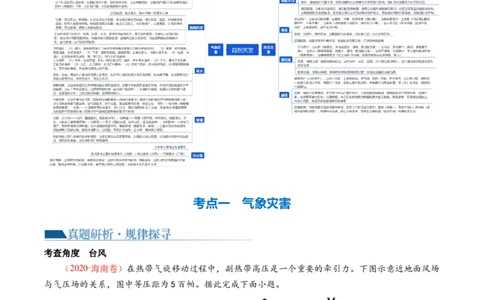 专题07自然灾害（讲义）（解析版）_新高考复习资料_2024年新高考复习资料_二轮复习资料_2024年高考地理二轮复习讲练测（新教材新高考）_配套讲义_教师版（含答案解析）