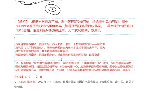 专题07自然灾害（讲义）（解析版）_新高考复习资料_2024年新高考复习资料_二轮复习资料_2024年高考地理二轮复习讲练测（新教材新高考）_配套讲义_教师版（含答案解析）