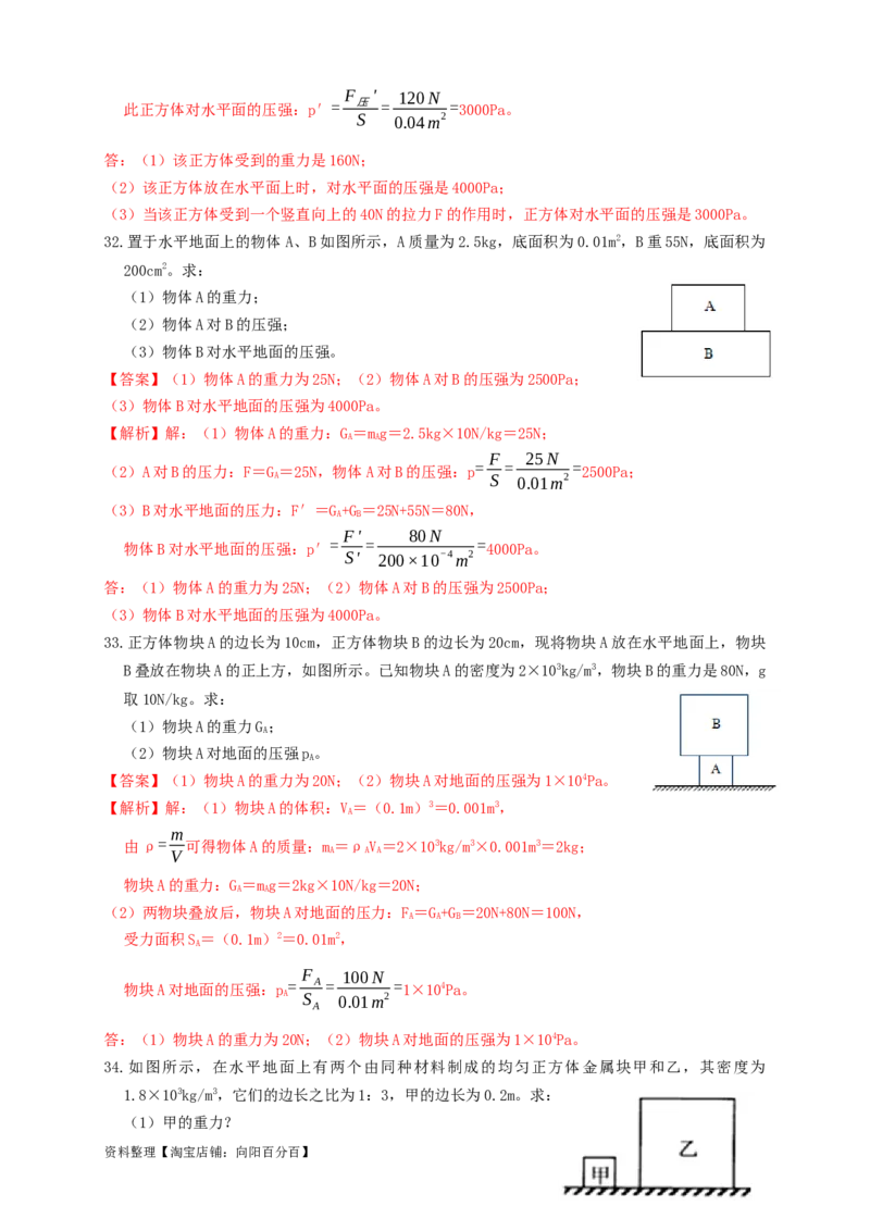 专题16固体压强计算（知识点复习+例题讲解+过关练习）-备战2023年中考物理一轮复习考点帮（解析版）_8、物理总复习_8.中考物理总复习_2023年中考复习资料_一轮复习_解析版