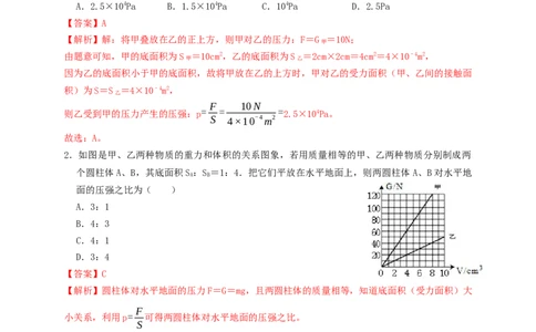 专题16固体压强计算（知识点复习+例题讲解+过关练习）-备战2023年中考物理一轮复习考点帮（解析版）_8、物理总复习_8.中考物理总复习_2023年中考复习资料_一轮复习_解析版