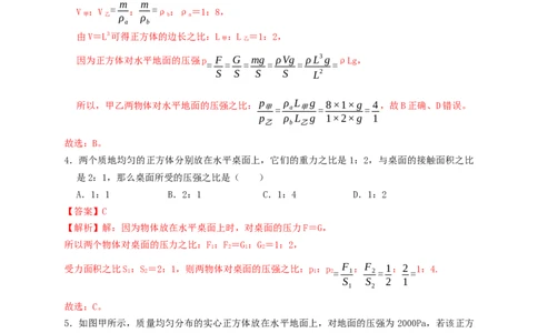 专题16固体压强计算（知识点复习+例题讲解+过关练习）-备战2023年中考物理一轮复习考点帮（解析版）_8、物理总复习_8.中考物理总复习_2023年中考复习资料_一轮复习_解析版