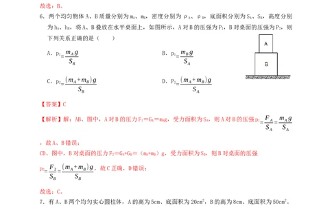 专题16固体压强计算（知识点复习+例题讲解+过关练习）-备战2023年中考物理一轮复习考点帮（解析版）_8、物理总复习_8.中考物理总复习_2023年中考复习资料_一轮复习_解析版