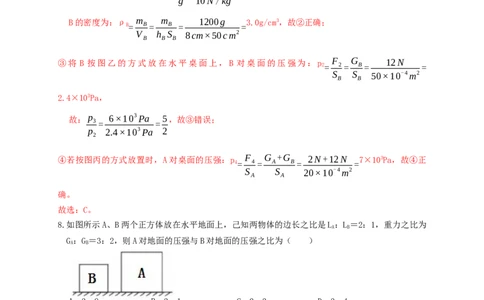 专题16固体压强计算（知识点复习+例题讲解+过关练习）-备战2023年中考物理一轮复习考点帮（解析版）_8、物理总复习_8.中考物理总复习_2023年中考复习资料_一轮复习_解析版