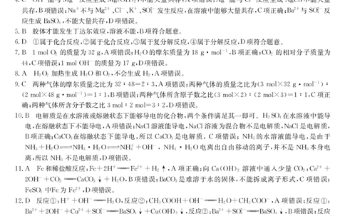 安徽省江淮名校2025-2026学年高一上学期阶段联考-化学答案（冲本A）_2025年11月高一试卷_251123安徽省江淮名校2025-2026学年高一上学期阶段联考（全）