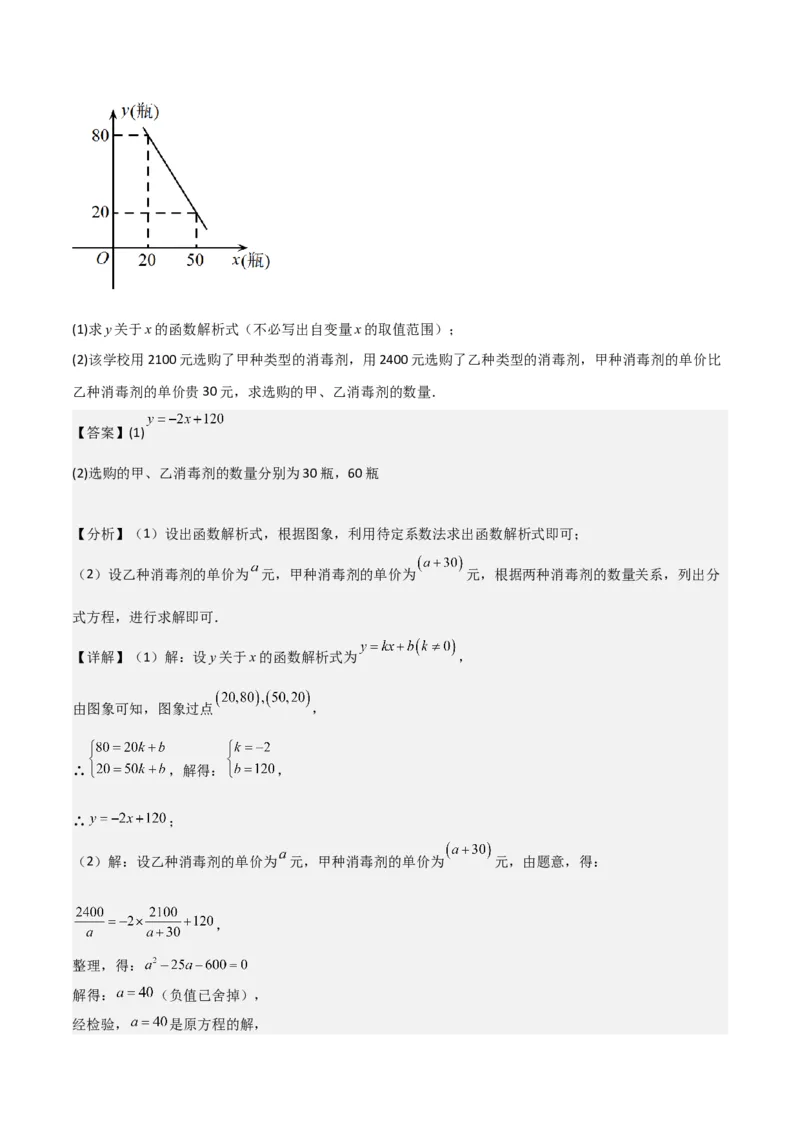 专题08解答题第22题(统计、方程、一次函数、解直角三角形应用)（16区）（解析版）_0122026上海中考一模二模真题试卷_2025-2012年_2.上海中考数学一模二模（12-24）_二模