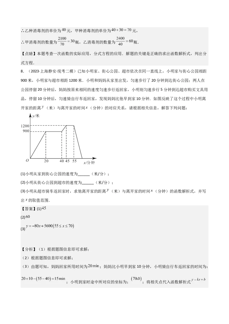 专题08解答题第22题(统计、方程、一次函数、解直角三角形应用)（16区）（解析版）_0122026上海中考一模二模真题试卷_2025-2012年_2.上海中考数学一模二模（12-24）_二模