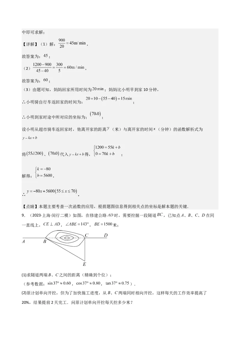 专题08解答题第22题(统计、方程、一次函数、解直角三角形应用)（16区）（解析版）_0122026上海中考一模二模真题试卷_2025-2012年_2.上海中考数学一模二模（12-24）_二模