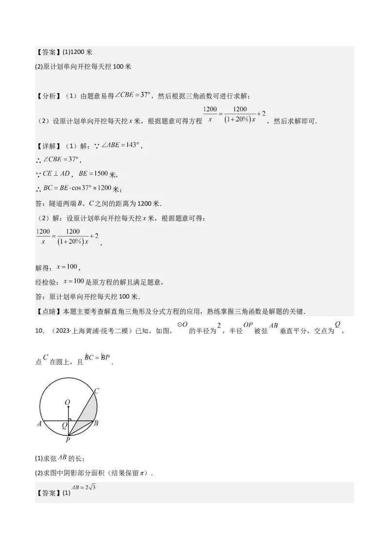 专题08解答题第22题(统计、方程、一次函数、解直角三角形应用)（16区）（解析版）_0122026上海中考一模二模真题试卷_2025-2012年_2.上海中考数学一模二模（12-24）_二模