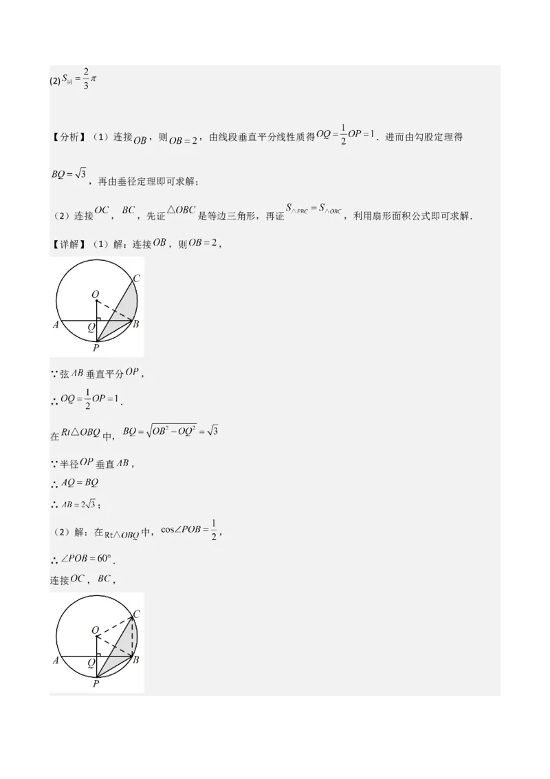 专题08解答题第22题(统计、方程、一次函数、解直角三角形应用)（16区）（解析版）_0122026上海中考一模二模真题试卷_2025-2012年_2.上海中考数学一模二模（12-24）_二模