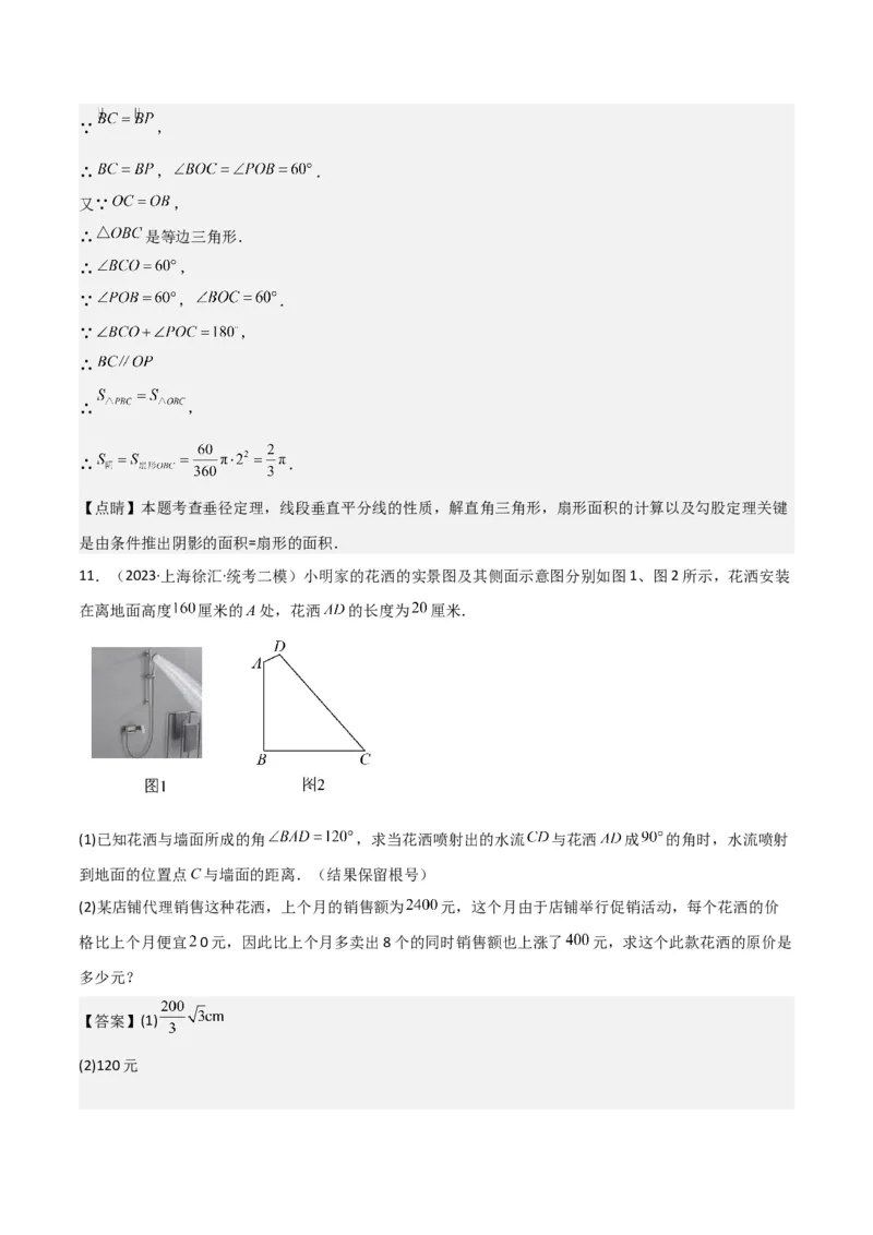 专题08解答题第22题(统计、方程、一次函数、解直角三角形应用)（16区）（解析版）_0122026上海中考一模二模真题试卷_2025-2012年_2.上海中考数学一模二模（12-24）_二模