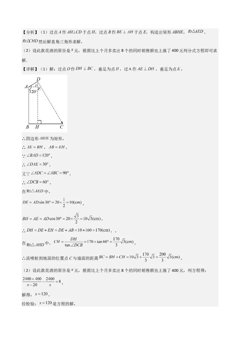 专题08解答题第22题(统计、方程、一次函数、解直角三角形应用)（16区）（解析版）_0122026上海中考一模二模真题试卷_2025-2012年_2.上海中考数学一模二模（12-24）_二模