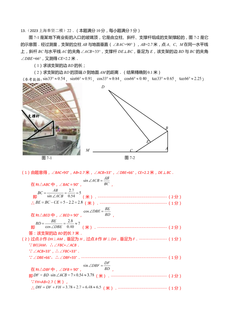 专题08解答题第22题(统计、方程、一次函数、解直角三角形应用)（16区）（解析版）_0122026上海中考一模二模真题试卷_2025-2012年_2.上海中考数学一模二模（12-24）_二模
