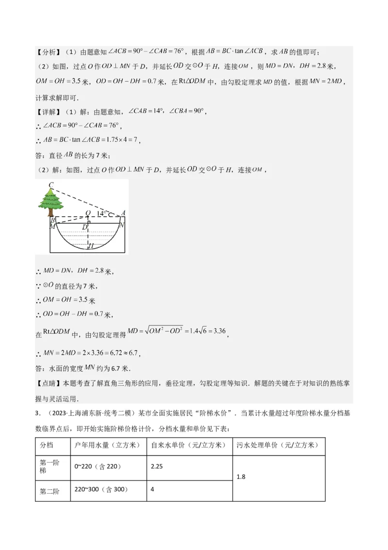 专题08解答题第22题(统计、方程、一次函数、解直角三角形应用)（16区）（解析版）_0122026上海中考一模二模真题试卷_2025-2012年_2.上海中考数学一模二模（12-24）_二模