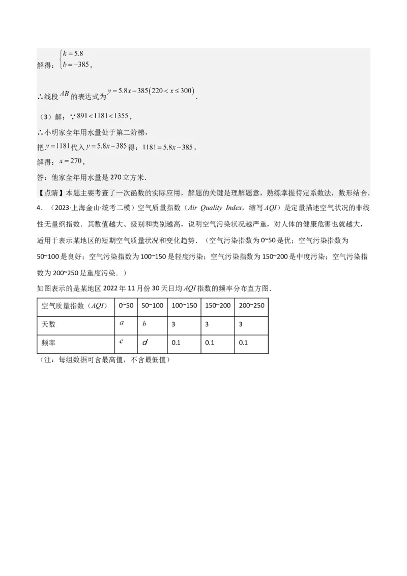 专题08解答题第22题(统计、方程、一次函数、解直角三角形应用)（16区）（解析版）_0122026上海中考一模二模真题试卷_2025-2012年_2.上海中考数学一模二模（12-24）_二模