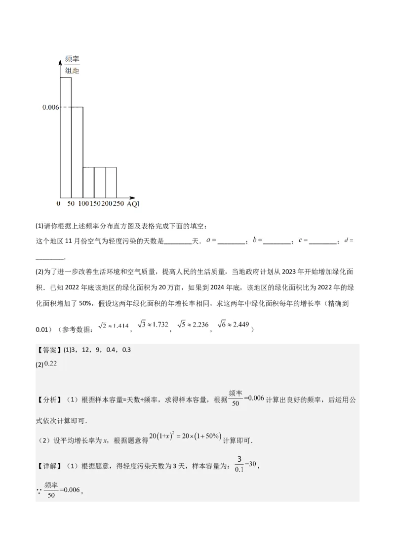 专题08解答题第22题(统计、方程、一次函数、解直角三角形应用)（16区）（解析版）_0122026上海中考一模二模真题试卷_2025-2012年_2.上海中考数学一模二模（12-24）_二模