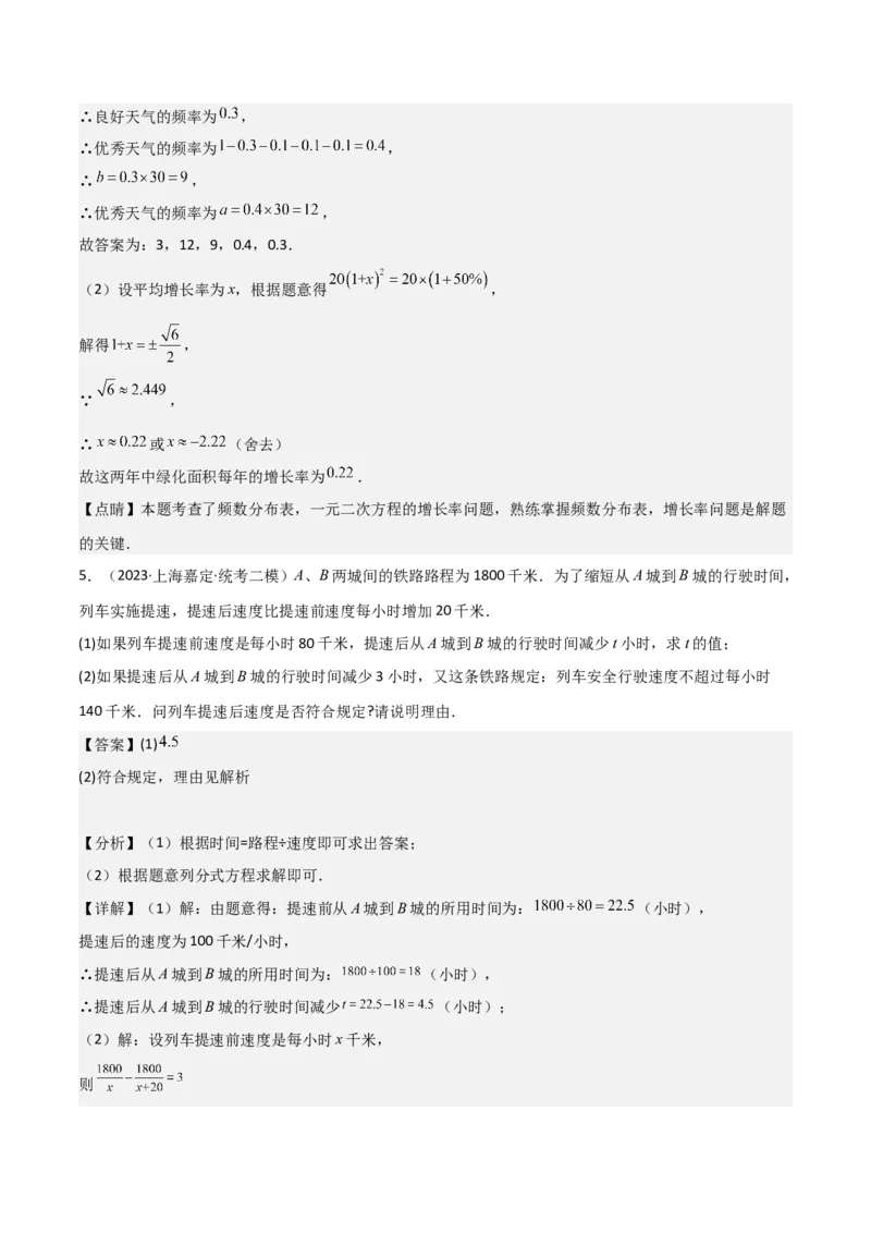 专题08解答题第22题(统计、方程、一次函数、解直角三角形应用)（16区）（解析版）_0122026上海中考一模二模真题试卷_2025-2012年_2.上海中考数学一模二模（12-24）_二模