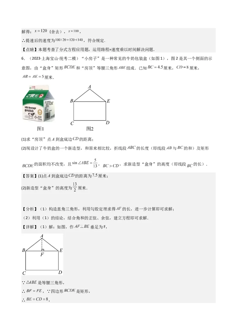 专题08解答题第22题(统计、方程、一次函数、解直角三角形应用)（16区）（解析版）_0122026上海中考一模二模真题试卷_2025-2012年_2.上海中考数学一模二模（12-24）_二模